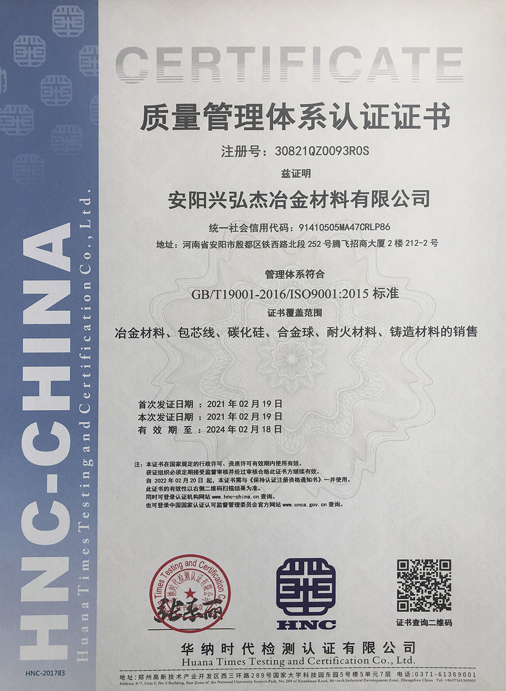 質(zhì)量管理體系認證證書